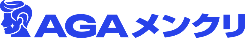 AGAメンクリ