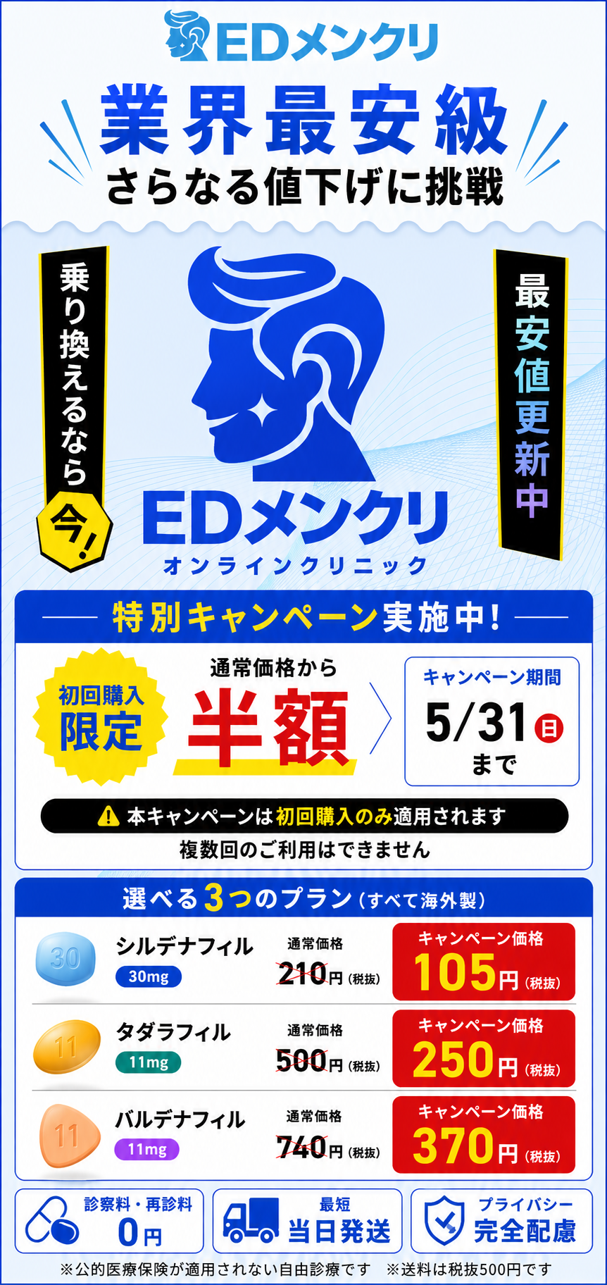 業界最安値 さらなる値下げに挑戦