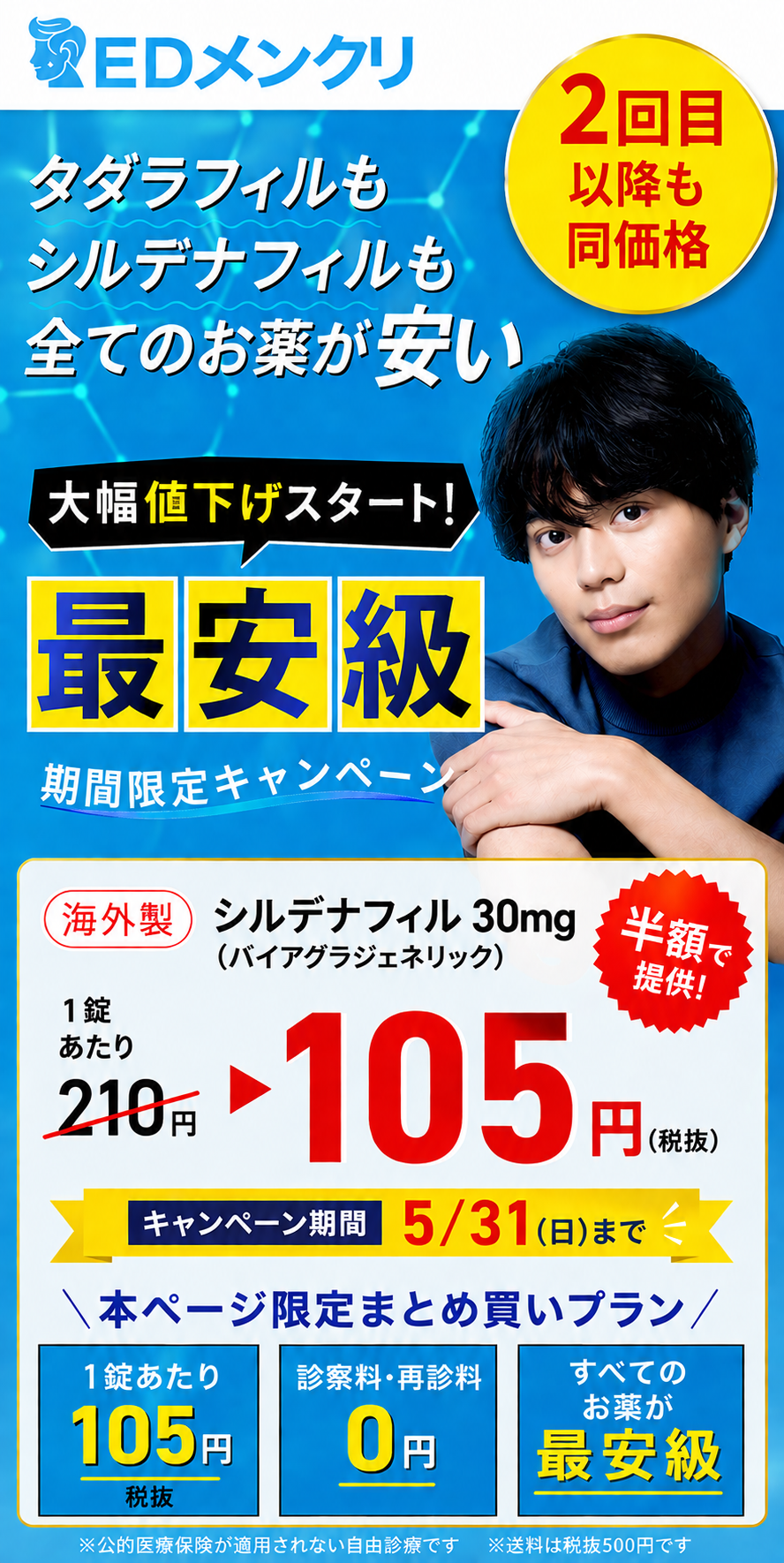 1錠190円。国内最安級